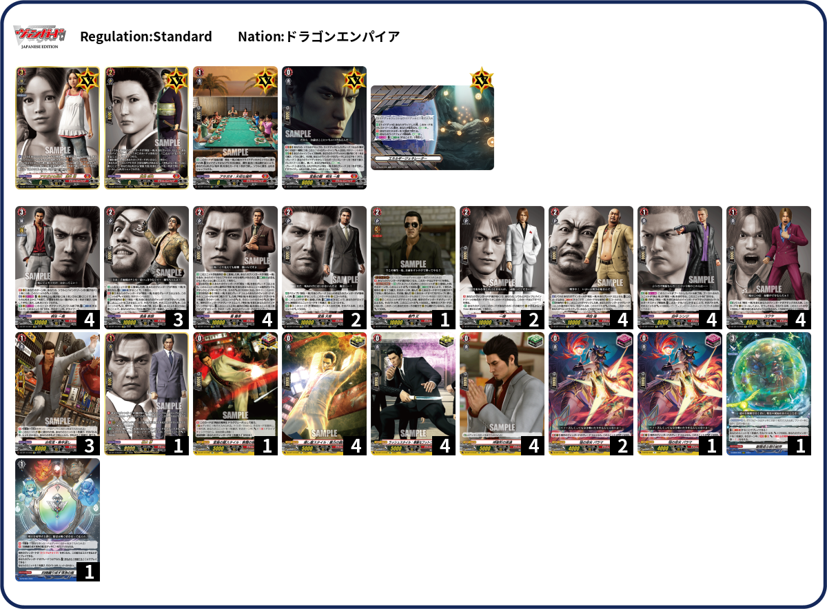 龍が如く　デッキ Deck Code [6NM9F] deck | Deck Log